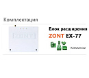 Блок расширения EX-77 для регулятора ZONT Climatic 1.3 с доставкой в Обнинск