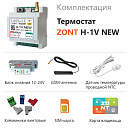 ZONT H-1V NEW new!Отопительный GSM / Wi-Fi термостат на DIN-рейку с доставкой в Обнинск